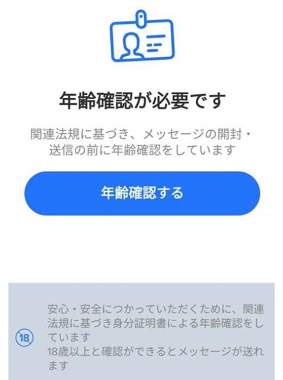Tinder 年齢確認