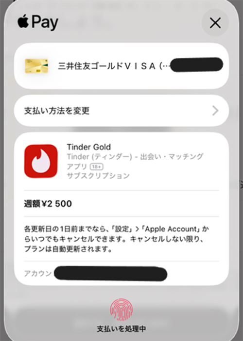 Tinder 課金