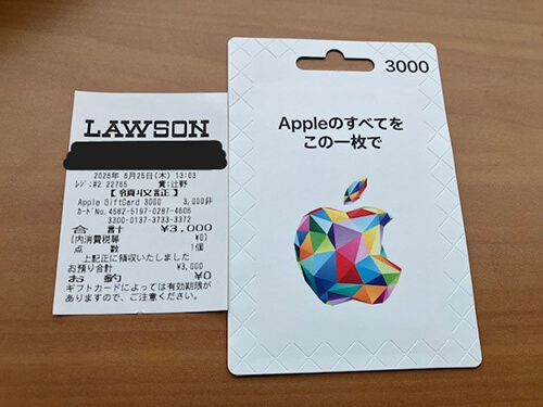コンビニのAppleギフトカードを購入