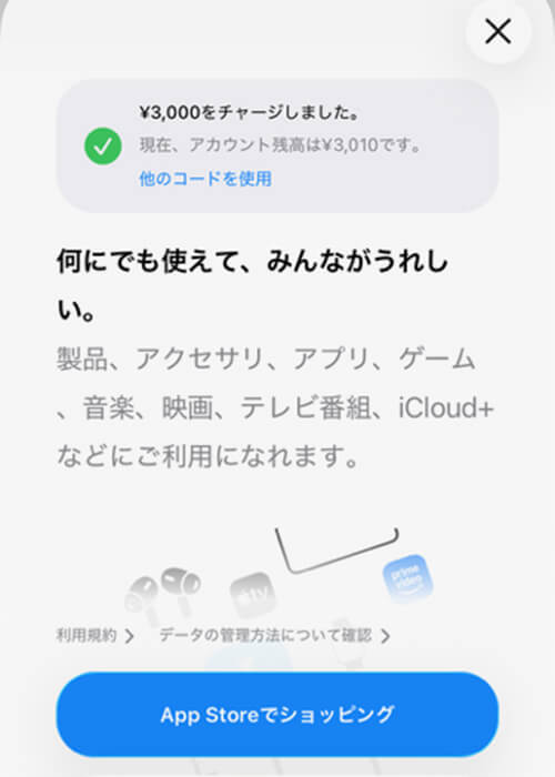 AppleギフトカードをApple IDに追加する手順