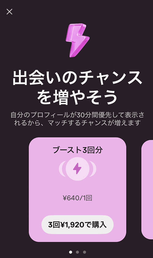 Tinder ブースト タイミング